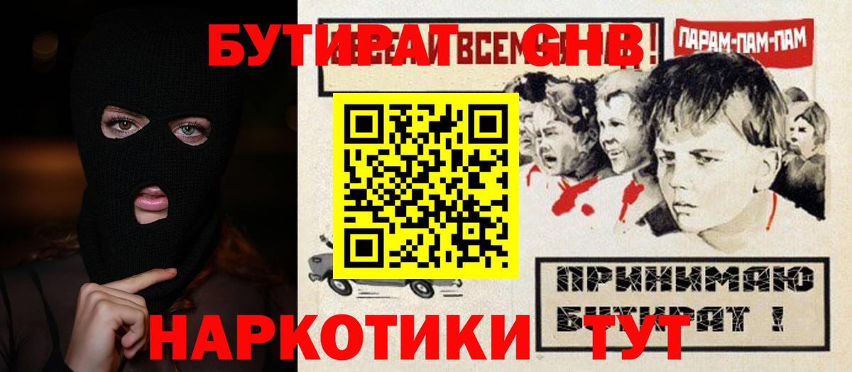 Королёв  БУТИРАТ  Вход с VPN  Бутират BDO 