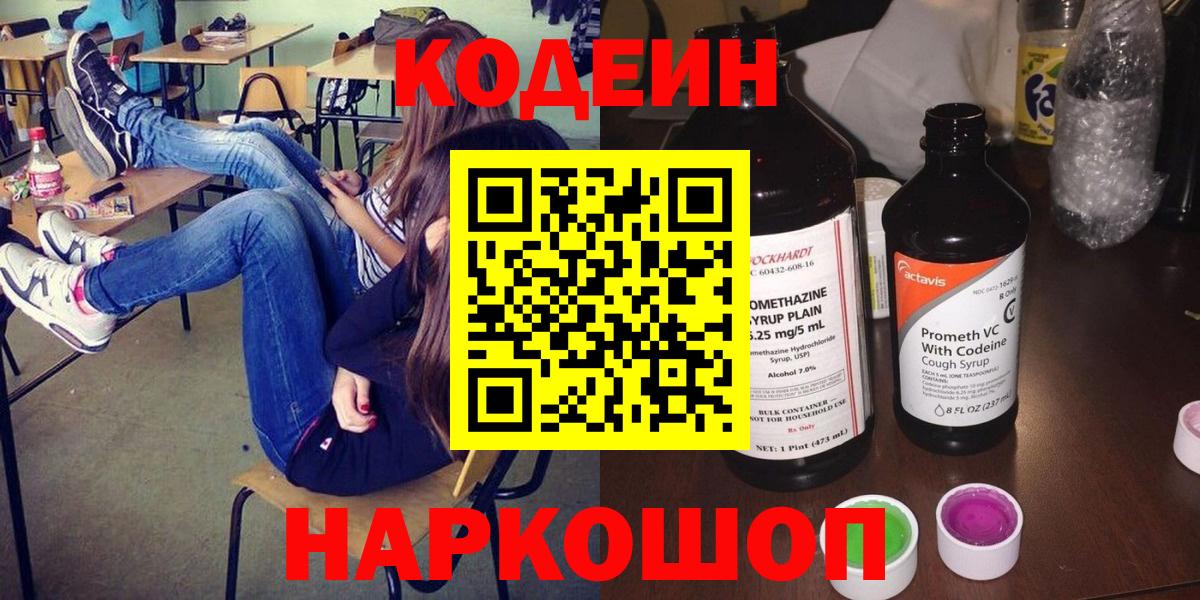Кодеин напиток Lean (лин)  Вход с VPN  Королёв  купить наркоту  Codein Purple Drank 
