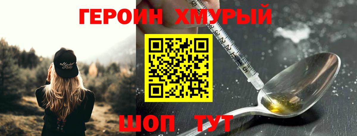 ГЕРОИН белый  Вход с VPN  Королёв 